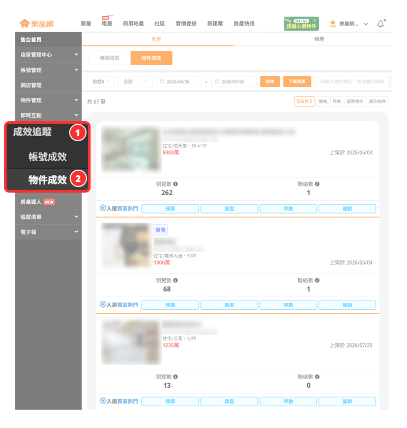 【物件成效】操作流程示意圖。(圖片來源:樂屋網) 【物件成效】操作流程示意圖。(圖片來源:樂屋網)