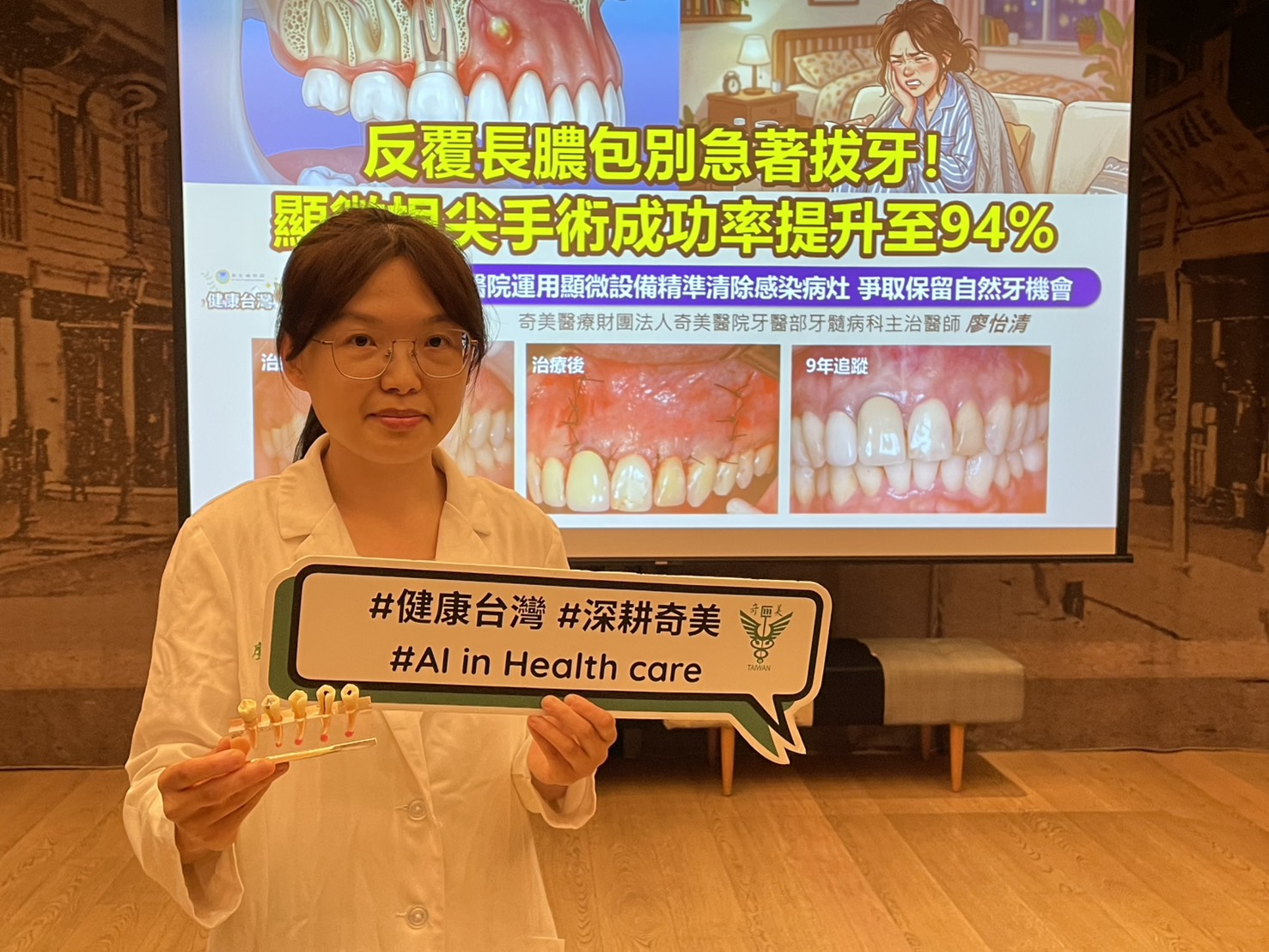 反覆長膿包別急著拔牙！顯微根尖手術成功率提升至94% 奇美醫院顯微設備...