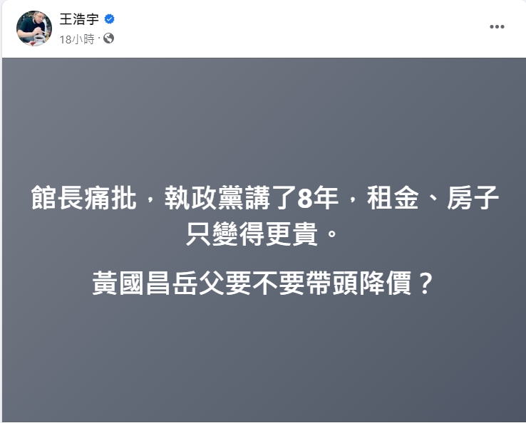 館長揪他上凱道喊居住正義 王浩宇酸黃國昌：岳父要先降價？