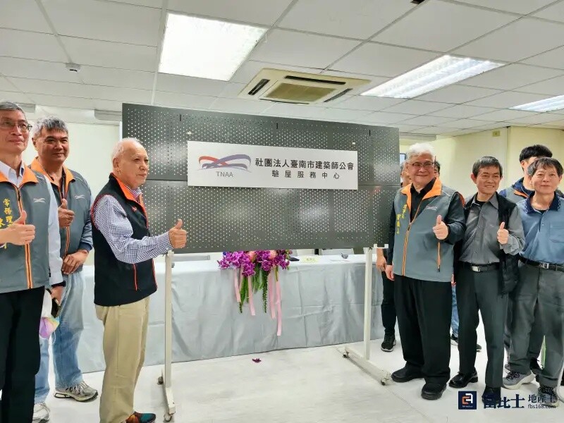 台南市建築師公會「驗屋服務中心」日前揭牌啟用。(圖/記者蘇茵慧) 台南市建築師公會「驗屋服務中心」日前揭牌啟用。(圖/記者蘇茵慧)