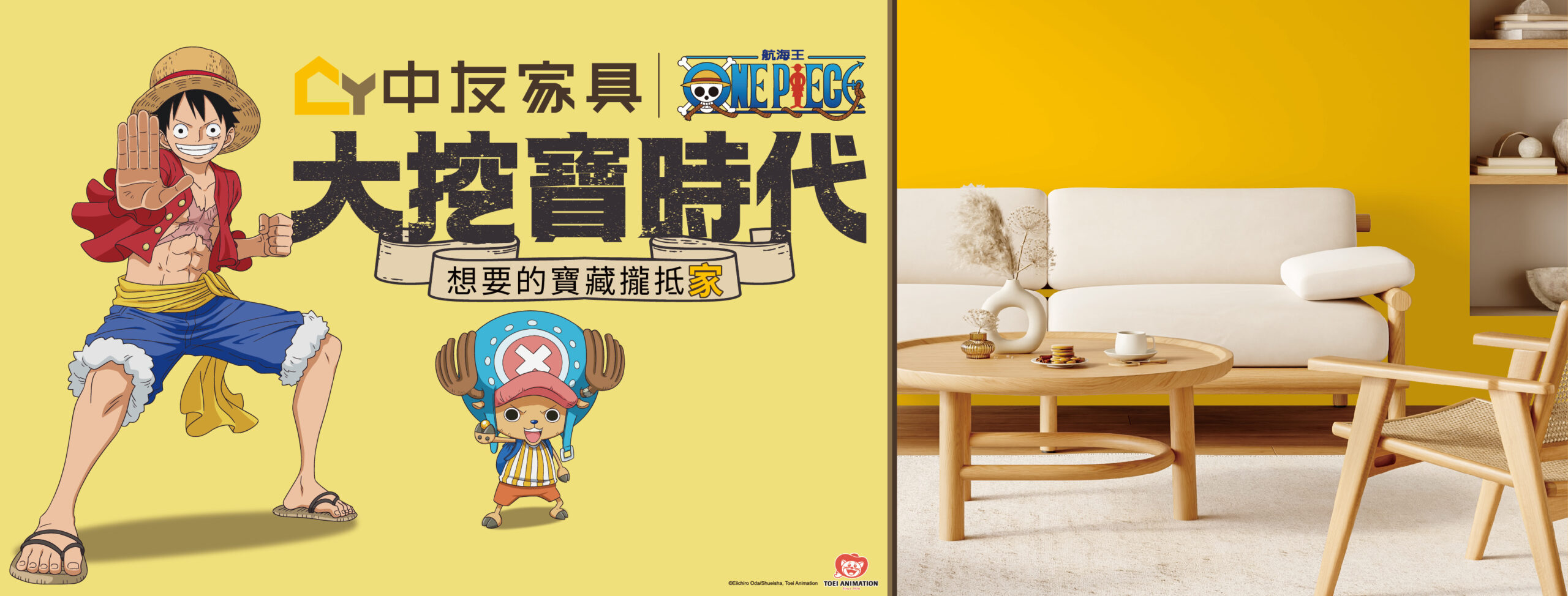 「大挖寶時代」來了！ 中友家具攜手《航海王》跨界合作 草帽海賊團強勢...