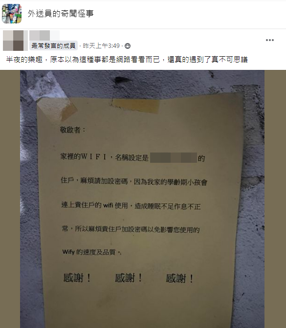 住戶貼紙條求鄰居「WiFi設密碼」理由曝光網笑翻