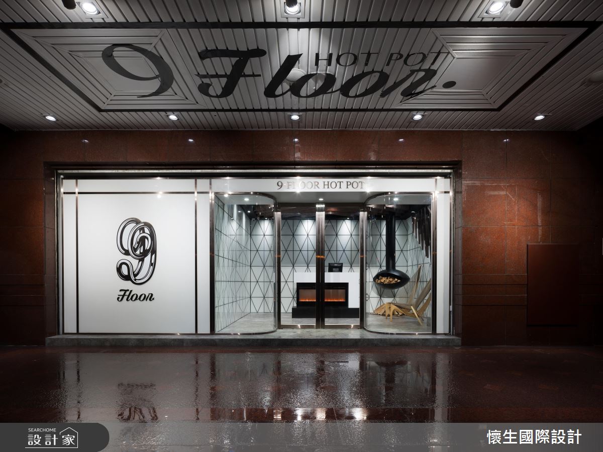 穿上人文休閒衣裝 中古屋翻轉時尚鍋物料理