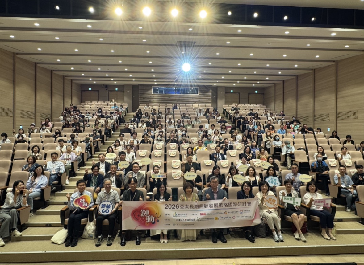 臺北主辦亞太長照國際研討會　借鏡國際經驗迎戰高齡化