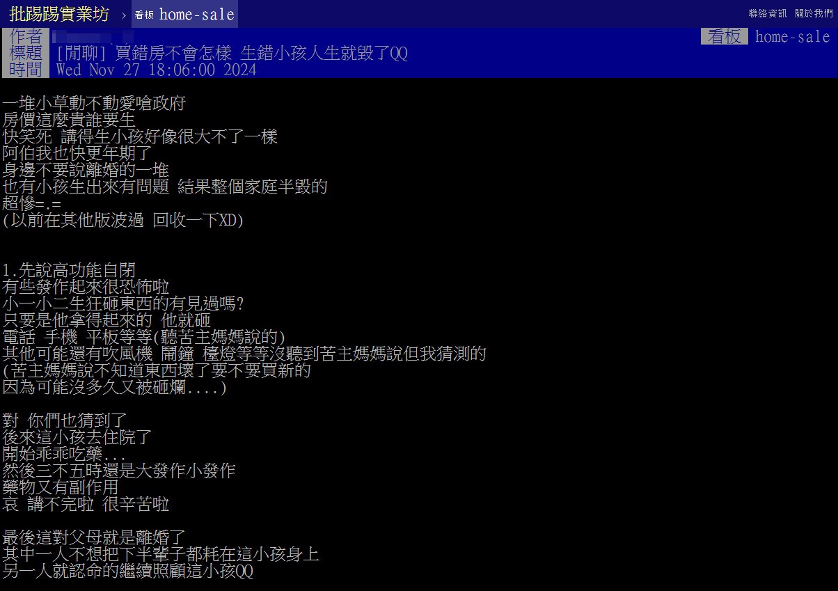 買錯房不會怎樣賣掉就好 他嘆「生錯小孩就毀了」：沒法拋棄