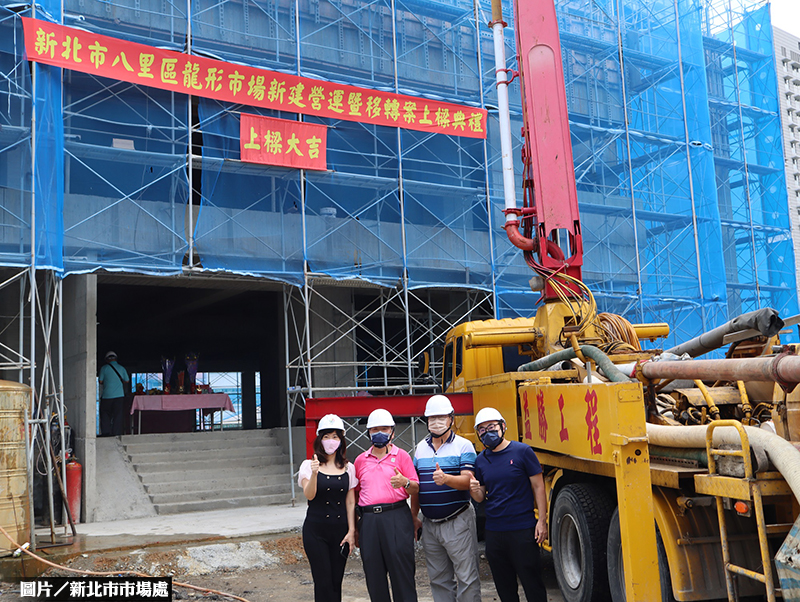 八里龍形市場工程上樑 預2023年完工