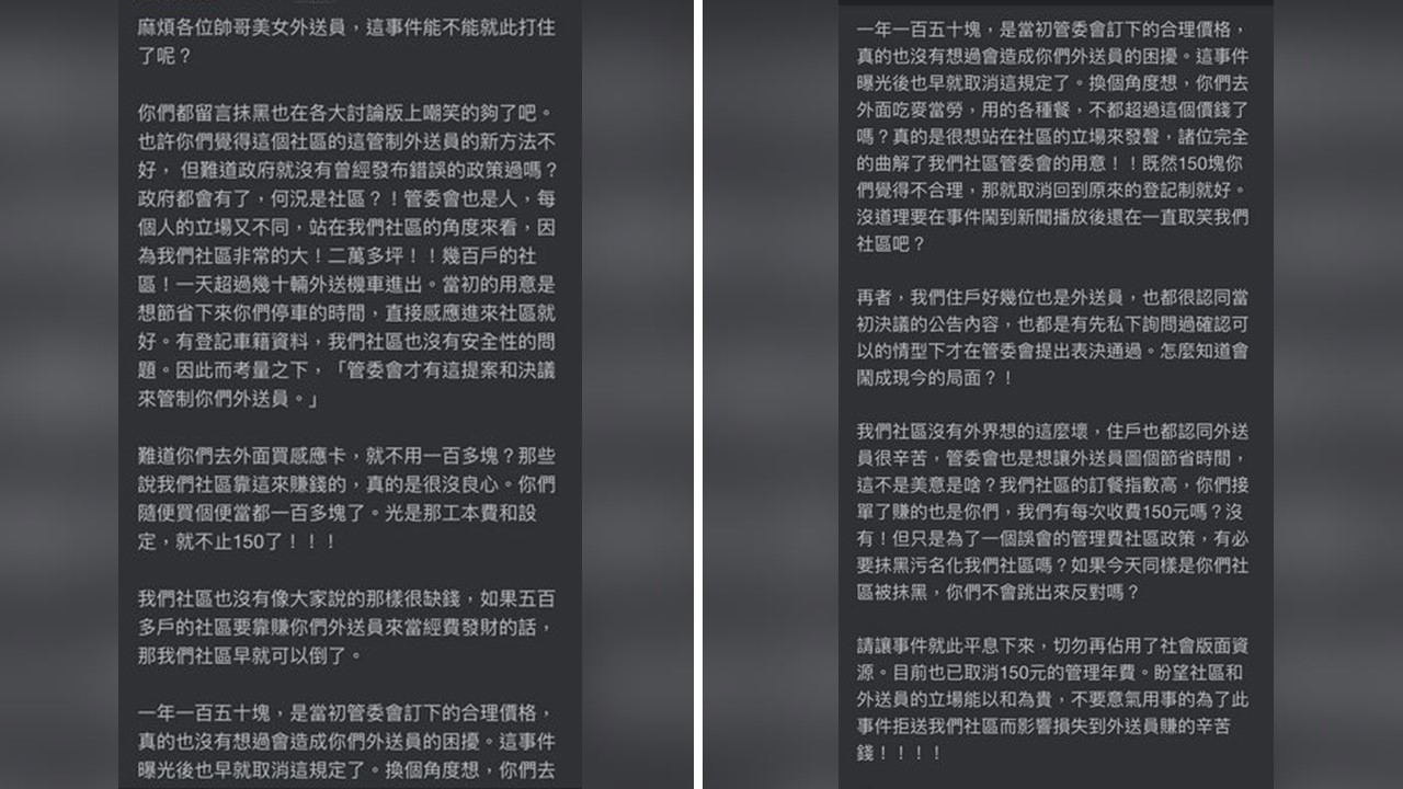 管理費風波持續延燒！管委會籲外送員「該休戰」網：根本提油救火