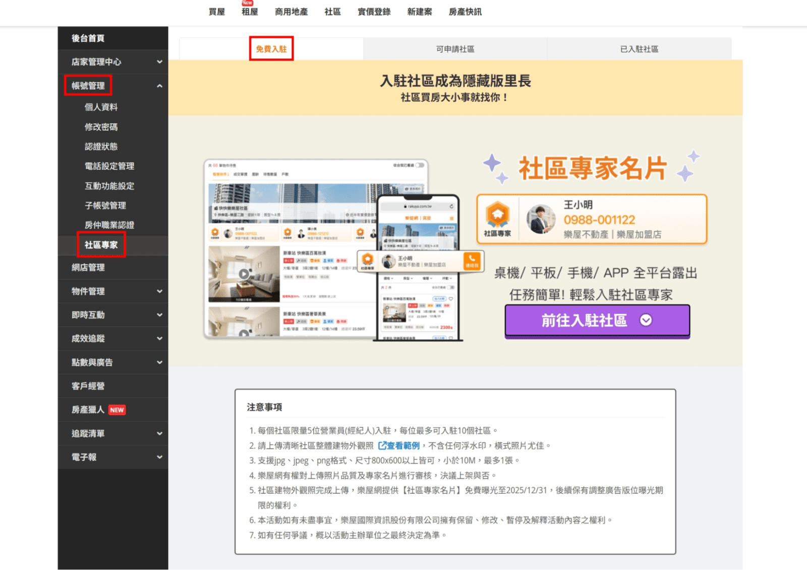 申請成為社區專家注意事項與限制。（圖片來源：樂屋網）