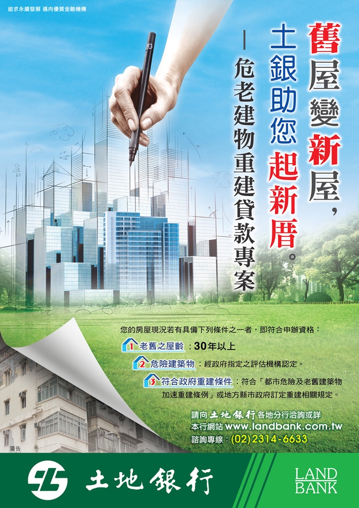 土銀攜手匯成建設 重建高雄40年老屋