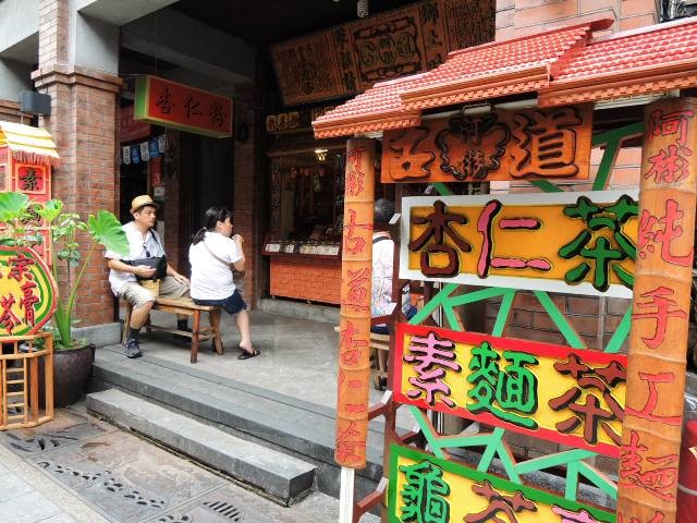 香氣撲鼻古道杏仁茶