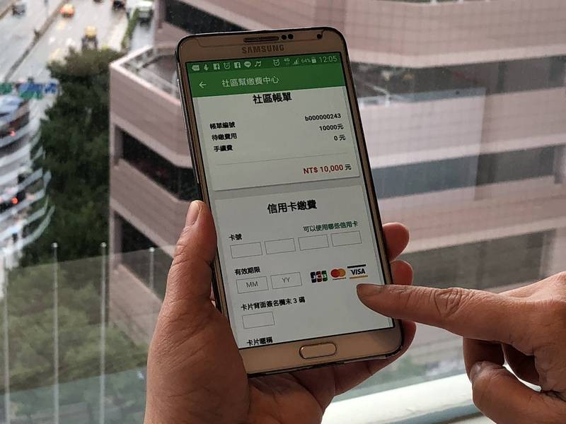 獨家首創社區APP刷卡繳管理費 享高額紅利回饋