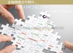 安信建經全案管理 打造全方位資產增值