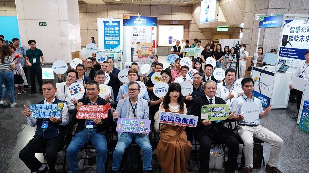 2026新北智慧節電媒合會盛大登場 18家業者齊聚 整合民生設備汰換與企業...