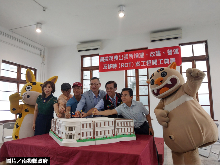 南投稅務出張所ROT案 開工動土