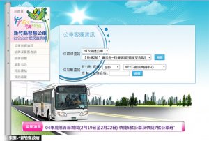 春節期間　竹縣快捷5號及7號公車班次調整
