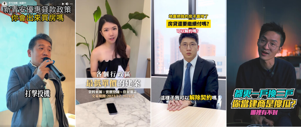 新青安被質疑政府帶頭炒房？　房市專家掀拍REELS熱潮　回應了