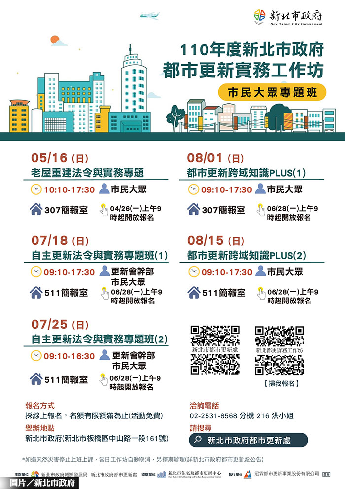 免學費! 新北都更實務工作坊開課