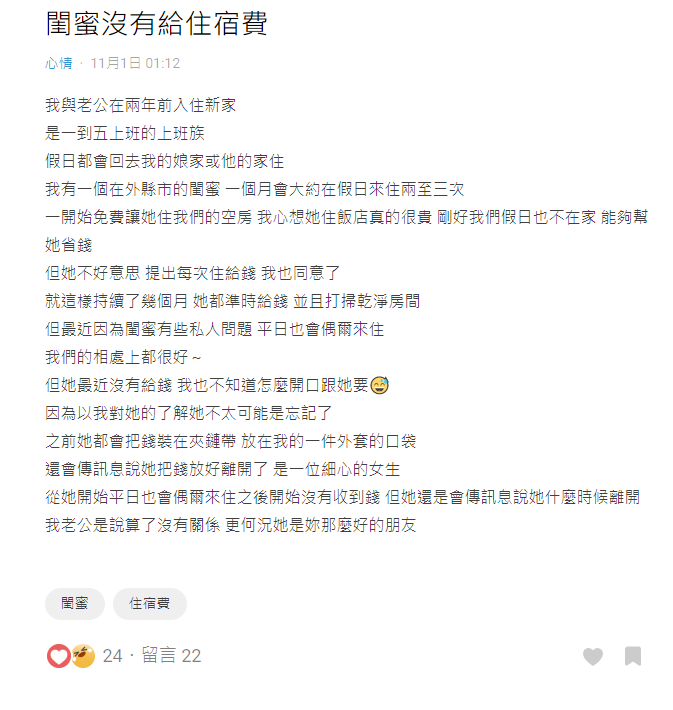 怨閨蜜借住空房沒給住宿費！網嘆：別試探人性