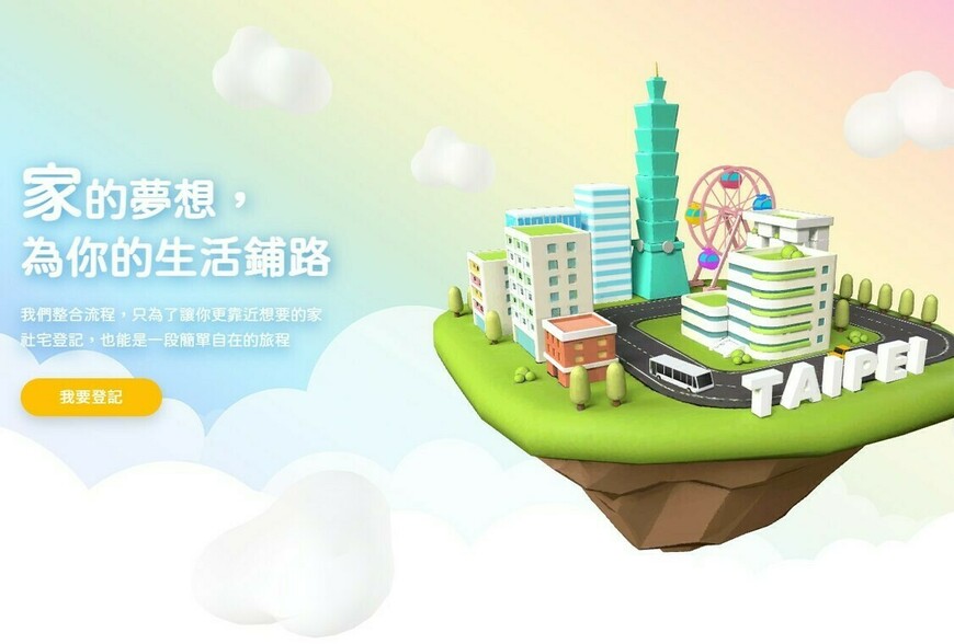 台北社宅申請更便利 「統一登記平台」上線，第1季興隆社宅開放250戶申請