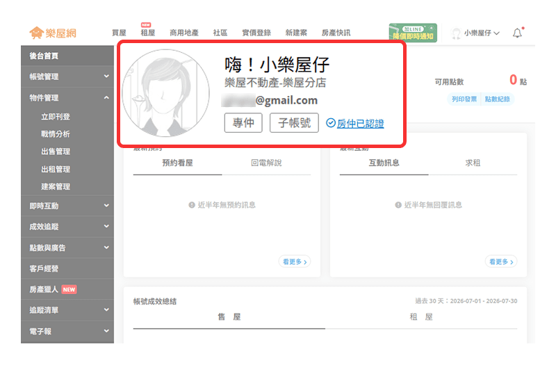 如何辨認子帳號身分示意圖。（圖片來源：樂屋網）