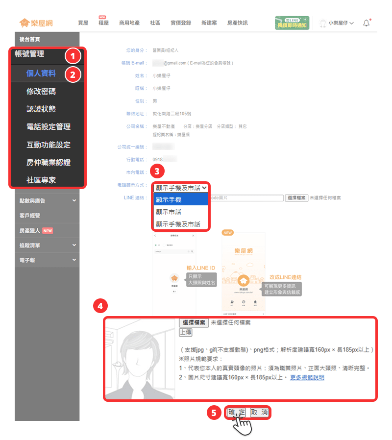 子帳號修改個人資料操作流程示意圖。（圖片來源：樂屋網）