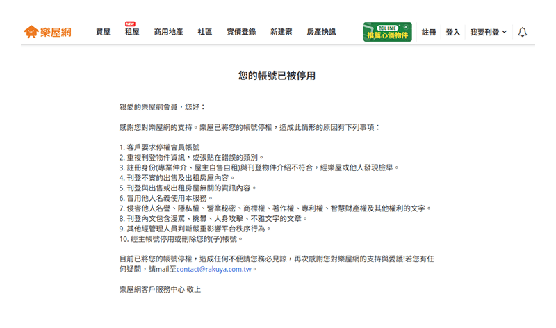 子帳號被停用畫面顯示意圖。（圖片來源：樂屋網）