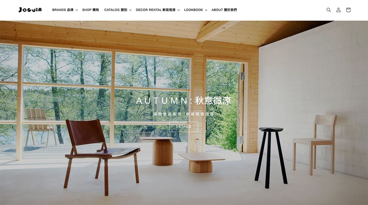 居家設計的另一種選擇！JOSUIa 質感軟裝服務＆線上選品
