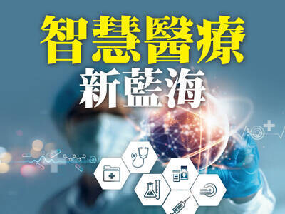 智慧醫療新藍海  生醫+ICT商圈已成形