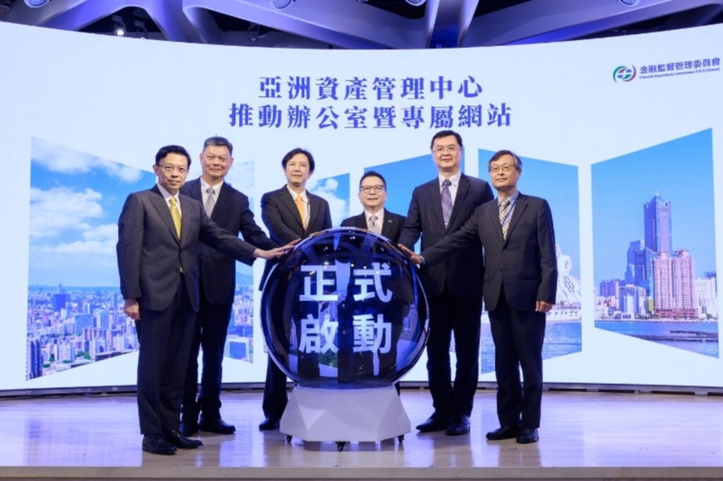 「亞洲資產管理中心推動辦公室」正式啟動　專屬網站同步上線