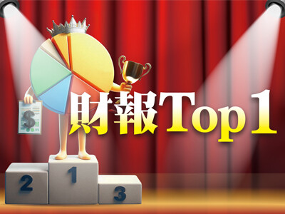 財報Top1　獲利領先創高的股票跳出來！