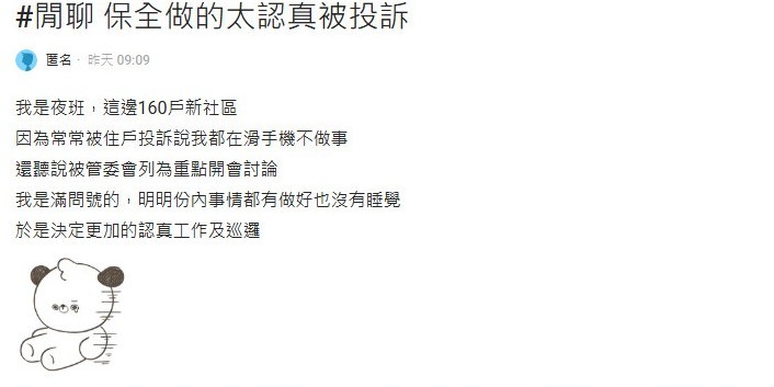 遭怨滑手機不做事！ 保全哥卯起來「1天狂開30單」網大讚：好瘋好喜歡