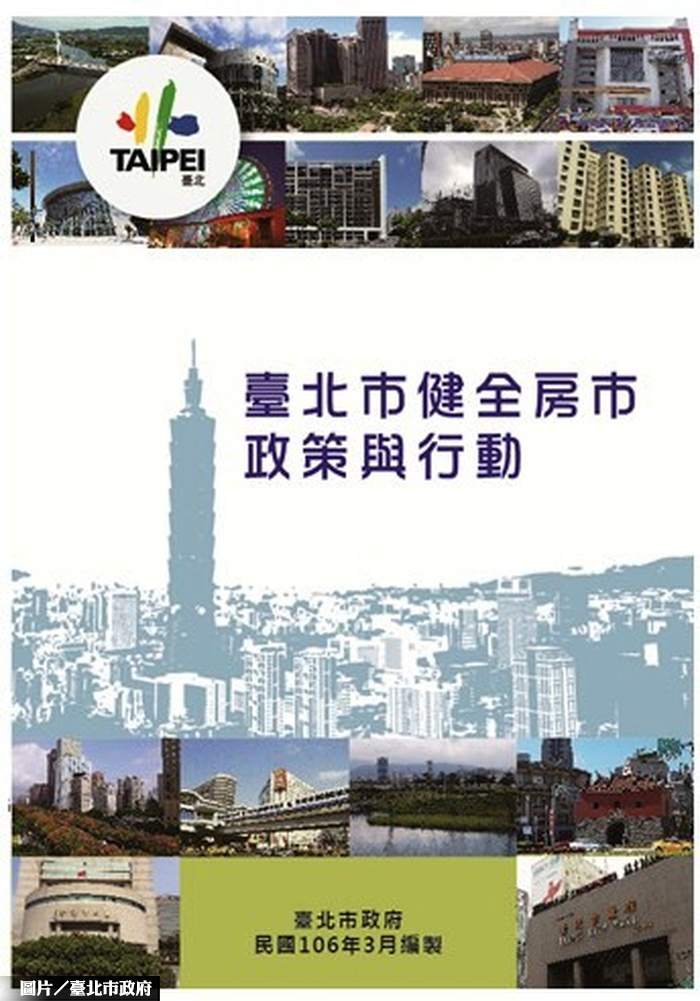 北市健全房市電子書上線  政策全掌握