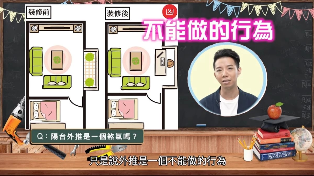 陽台外推是煞氣？常見五種壞風水 簡單微調輕鬆化解