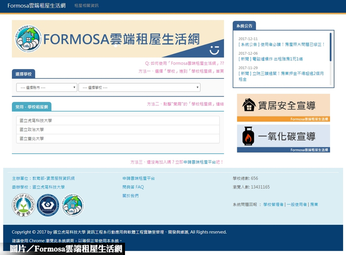 教育部推動租屋平臺　倡導學生安全租屋