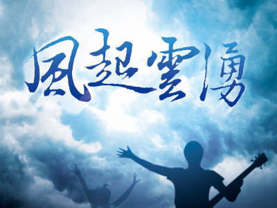 影視文創聚落將風起雲湧