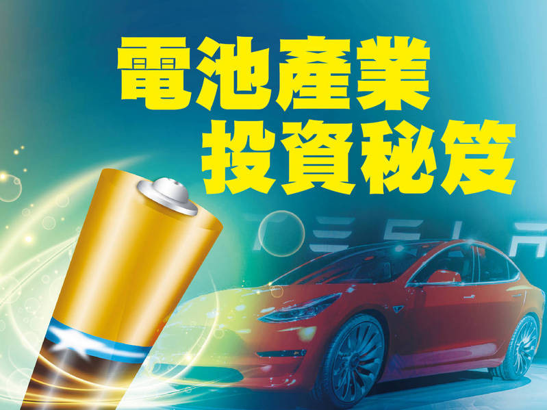 電池產業投資秘笈