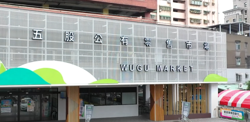 雙北移居寶藏地帶！五股洲子洋生活機能強