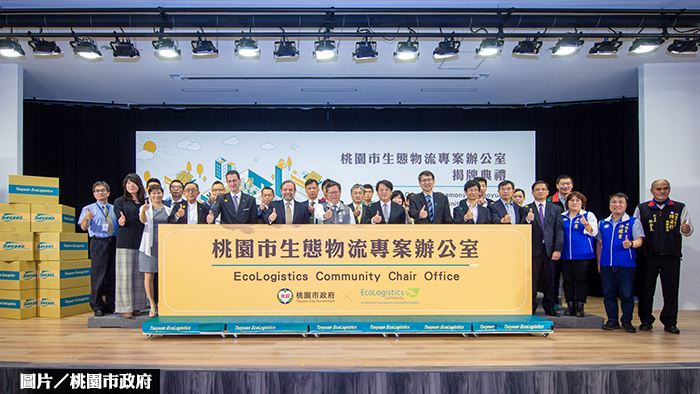 拋磚引玉 生態物流主席城市在桃園