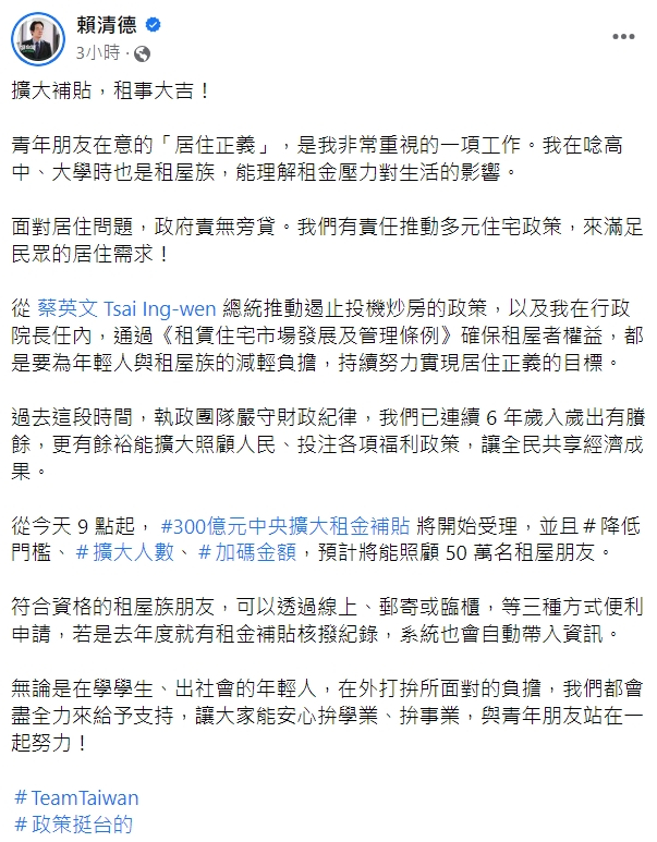 300億租金補貼今起受理！賴清德估50萬人受惠：與青年站在一起