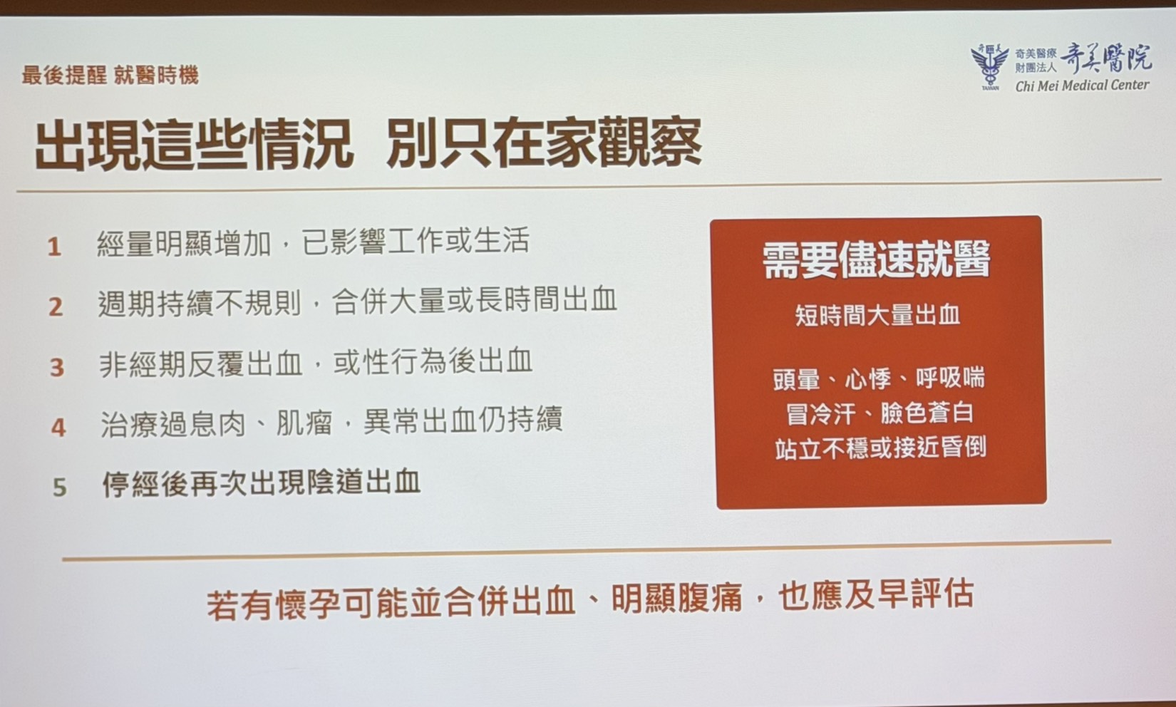 經血狂流、血塊不斷？奇美醫院中醫助更年期女性調回穩定週期