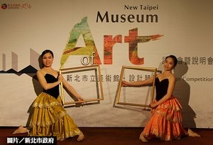 新北市立美術館 將注入文化活水