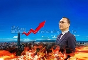換人當家─新官上任 房市燒旺或燒毀？