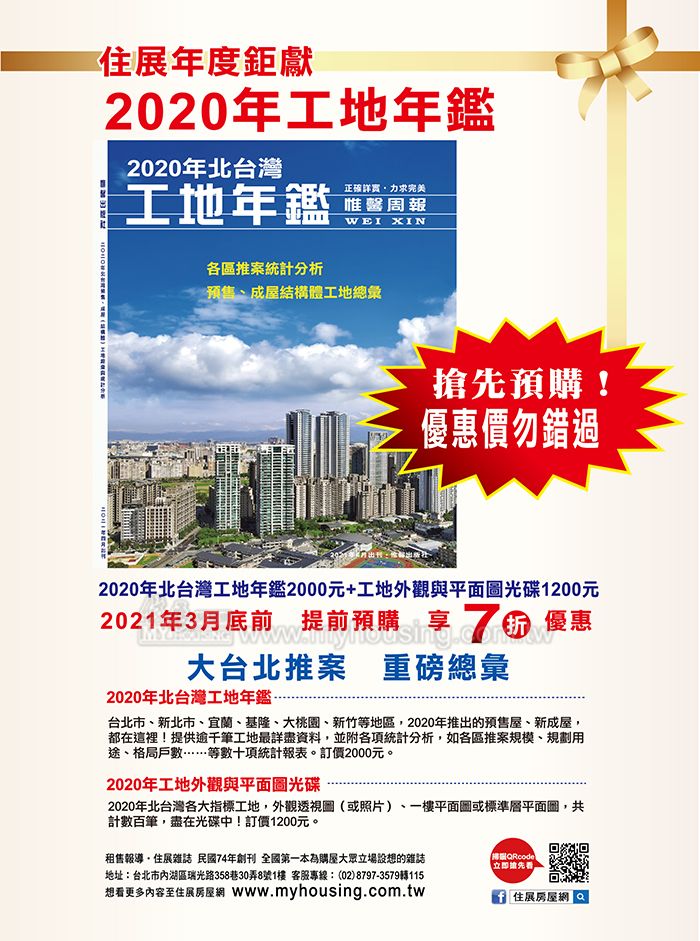 年度推案重磅總彙！住展「年鑑」預購享超值優惠