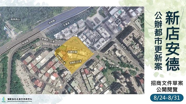 新店安德公辦都更案啟動招商！近2千坪基地整合逾96% 0403震損老舊步登公...