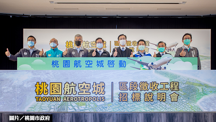 桃航空城區段徵收工程案 3月招標