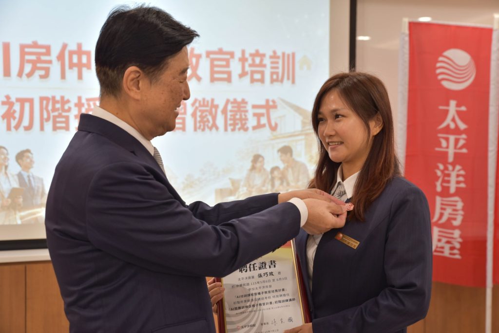 房仲拚智慧轉型！太平洋房屋成立AI研究所　首批20名教官成軍