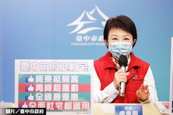 台中府啟動紓困 社宅租金打4折
