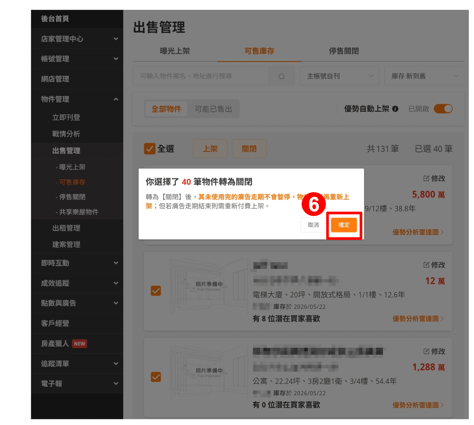 【可售庫存】物件移至【停售關閉】流程圖2（圖片來源：樂屋網）