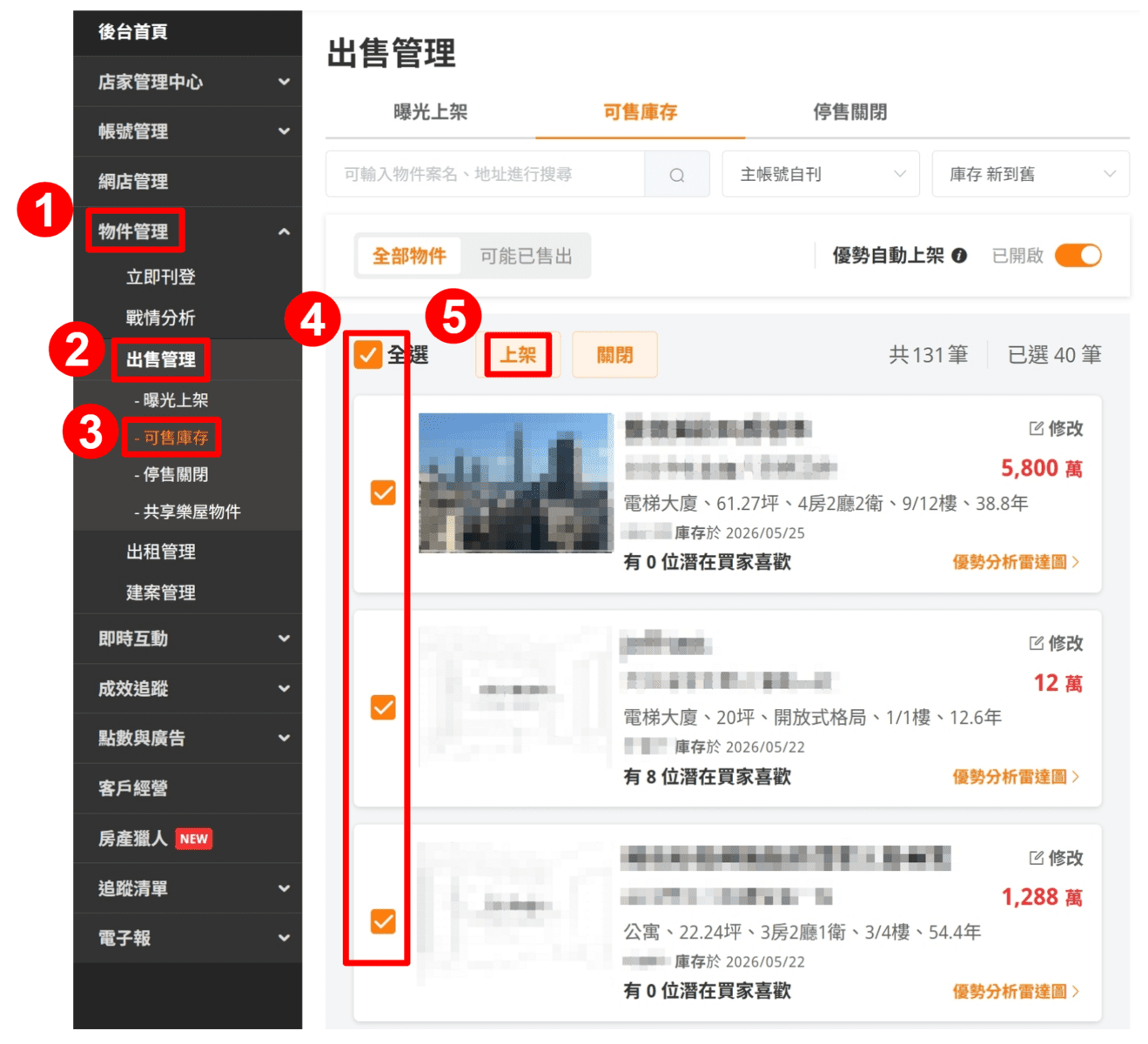 【可售庫存】物件移至【曝光上架】流程圖1（圖片來源：樂屋網）