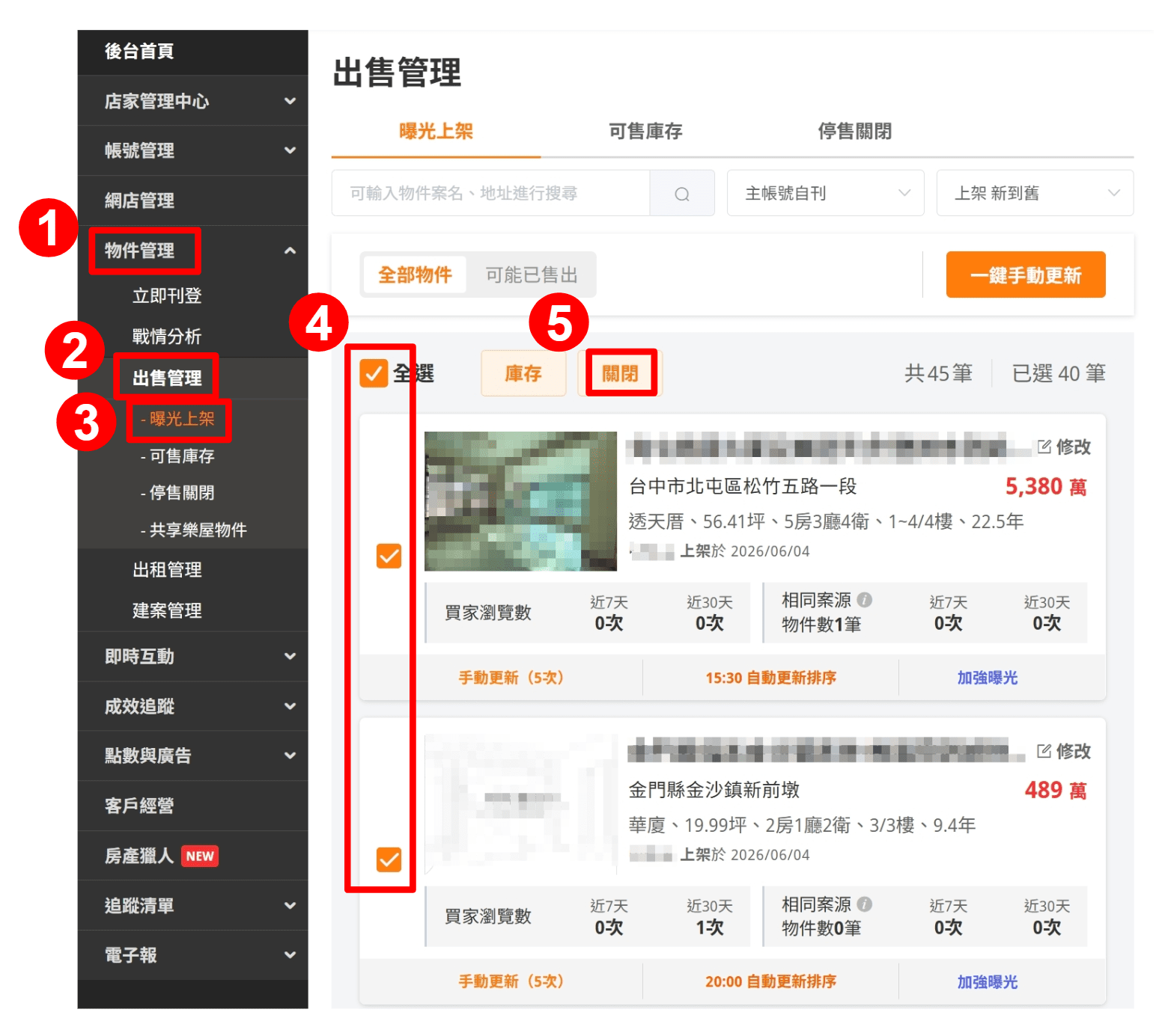 【曝光上架】物件移至【停售關閉】流程圖1（圖片來源：樂屋網）